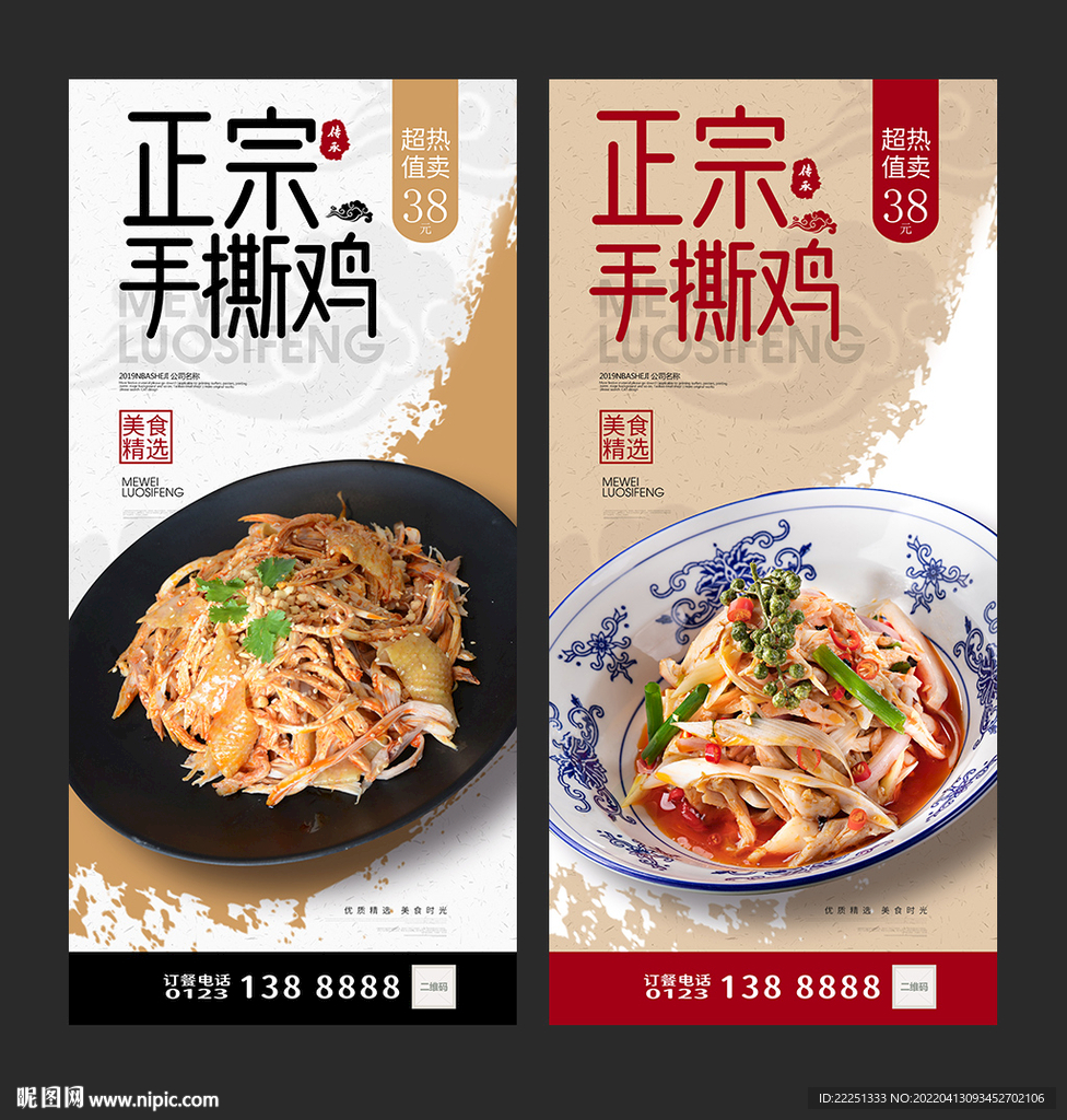 手撕鸡海报