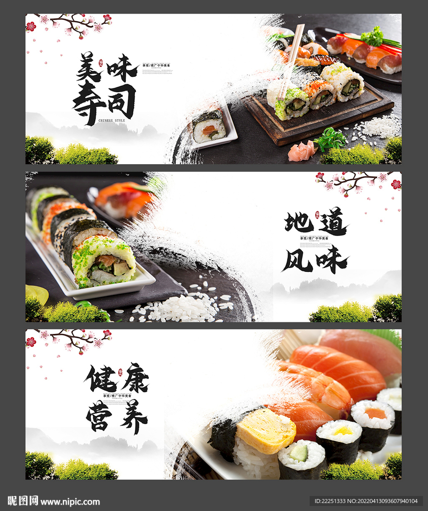 寿司