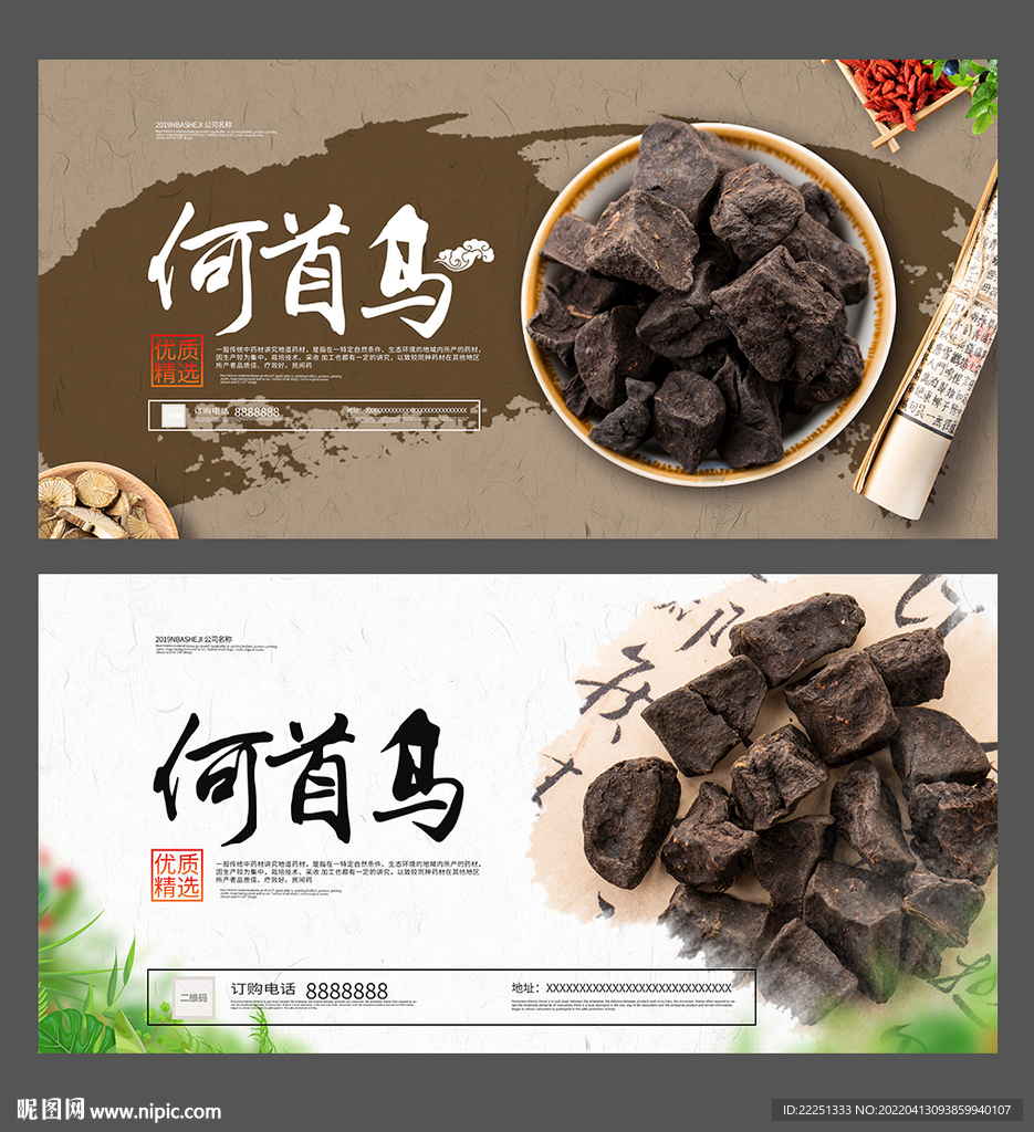 何首乌