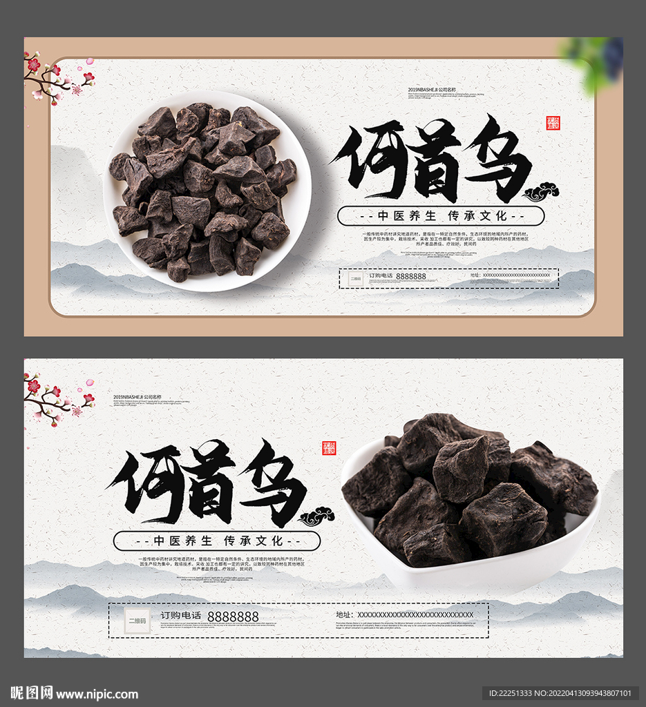 何首乌海报