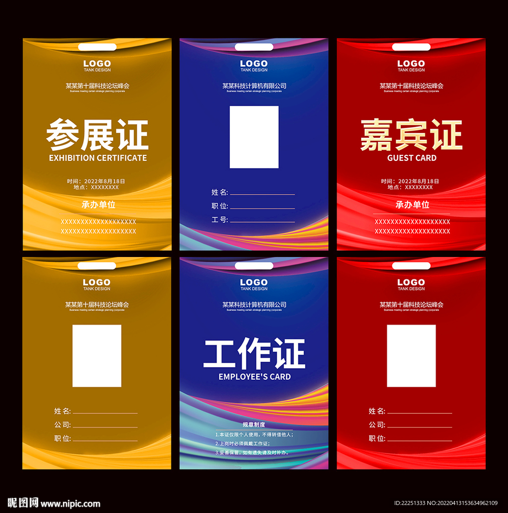 出入证