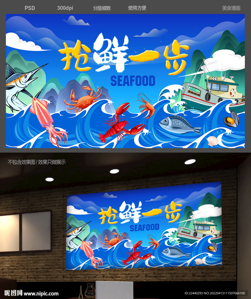 海鲜店背景墙