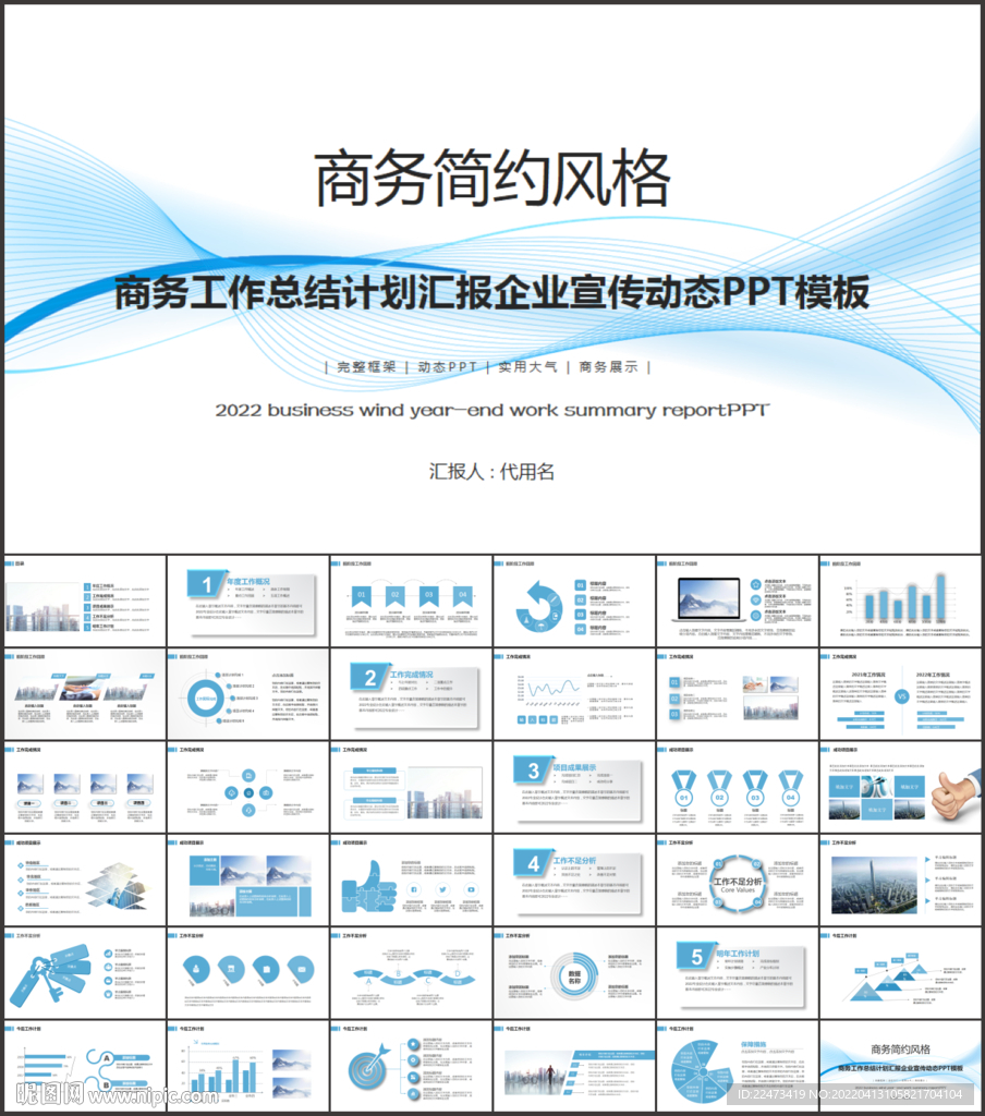 抽象线条工作计划总结ppt