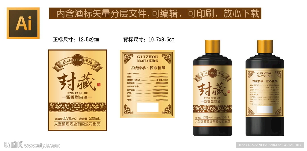 酒标设计