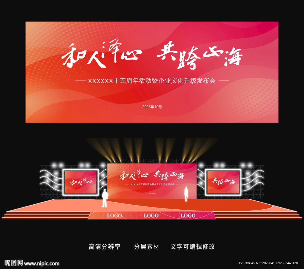 企业舞美企业年会舞台活动舞台