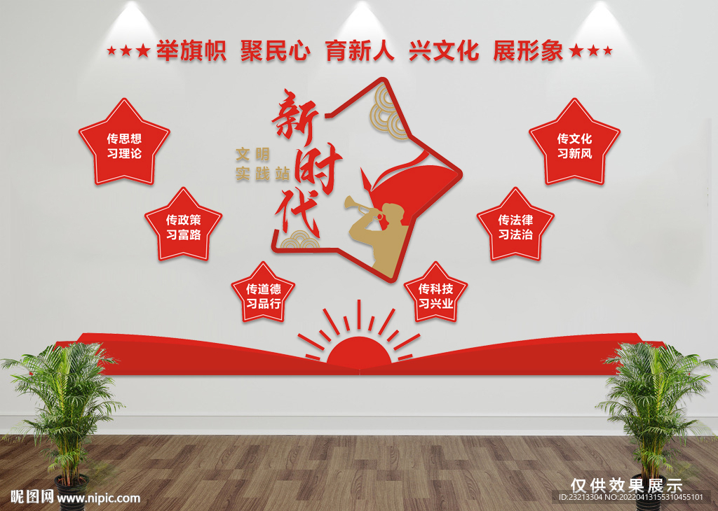 新时代文明实践站