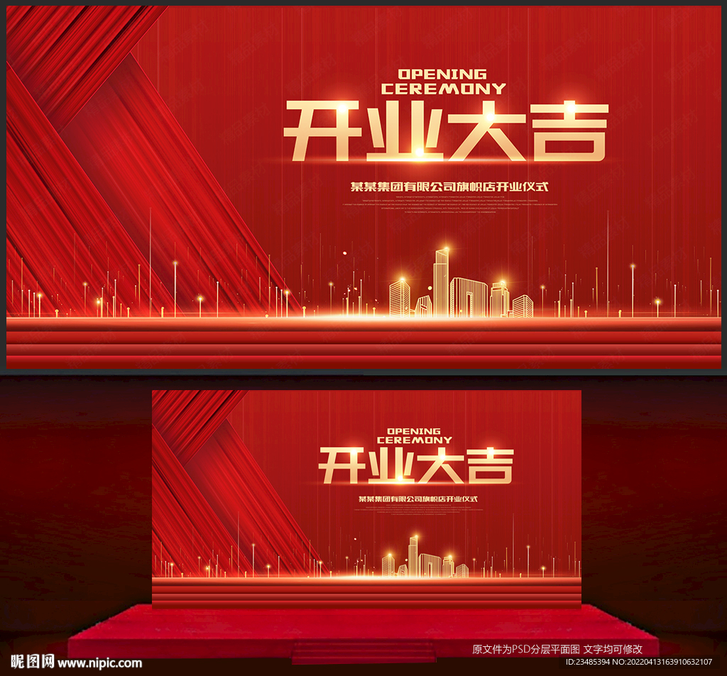 开业大吉