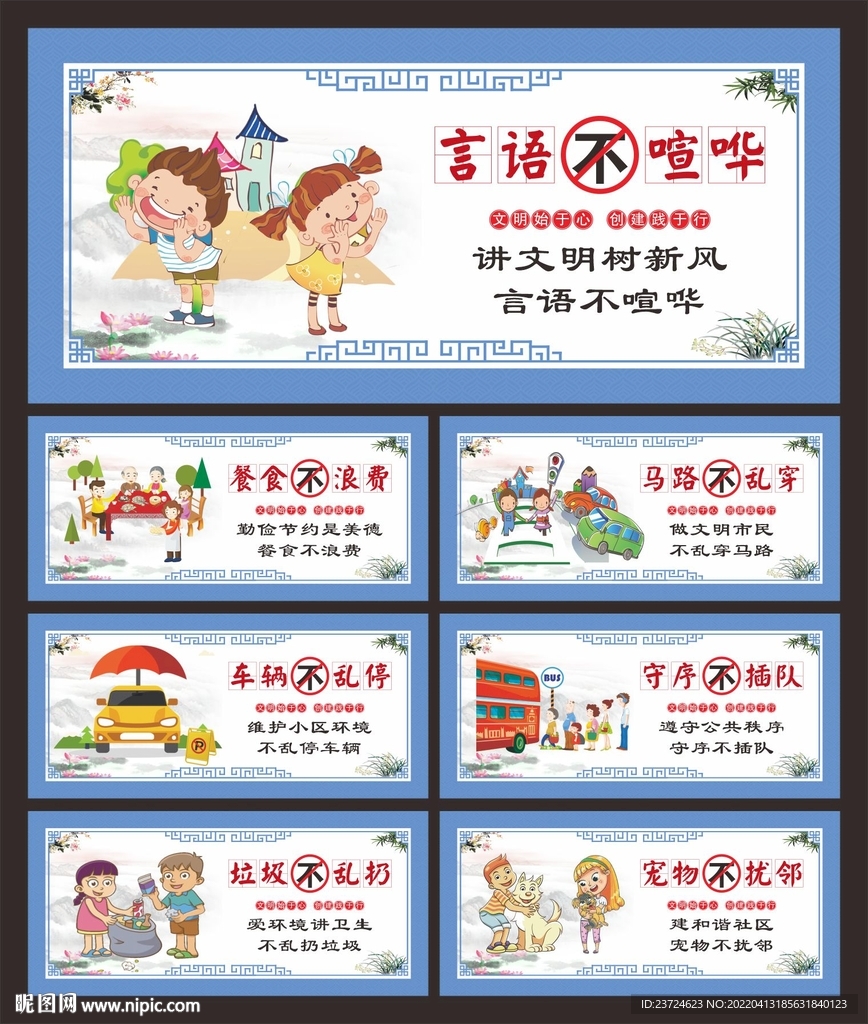 文明城市 