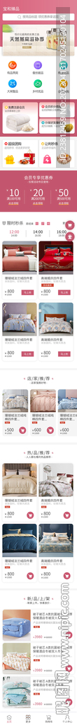 红色家纺小程序首页
