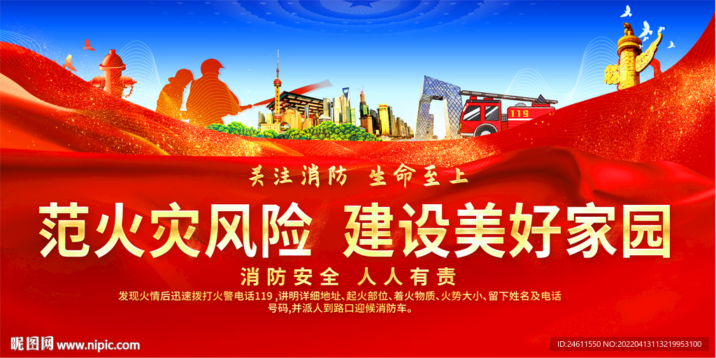 消防安全宣传栏