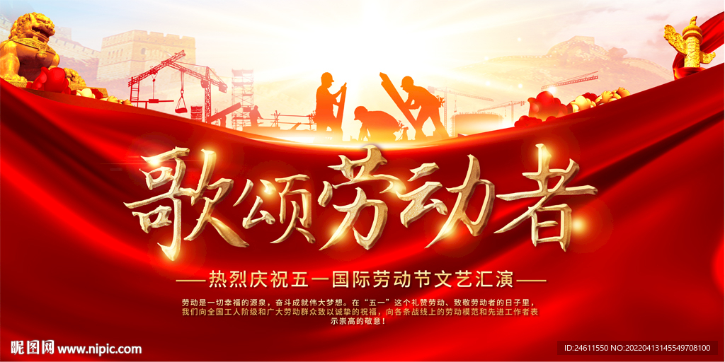 劳动节背景