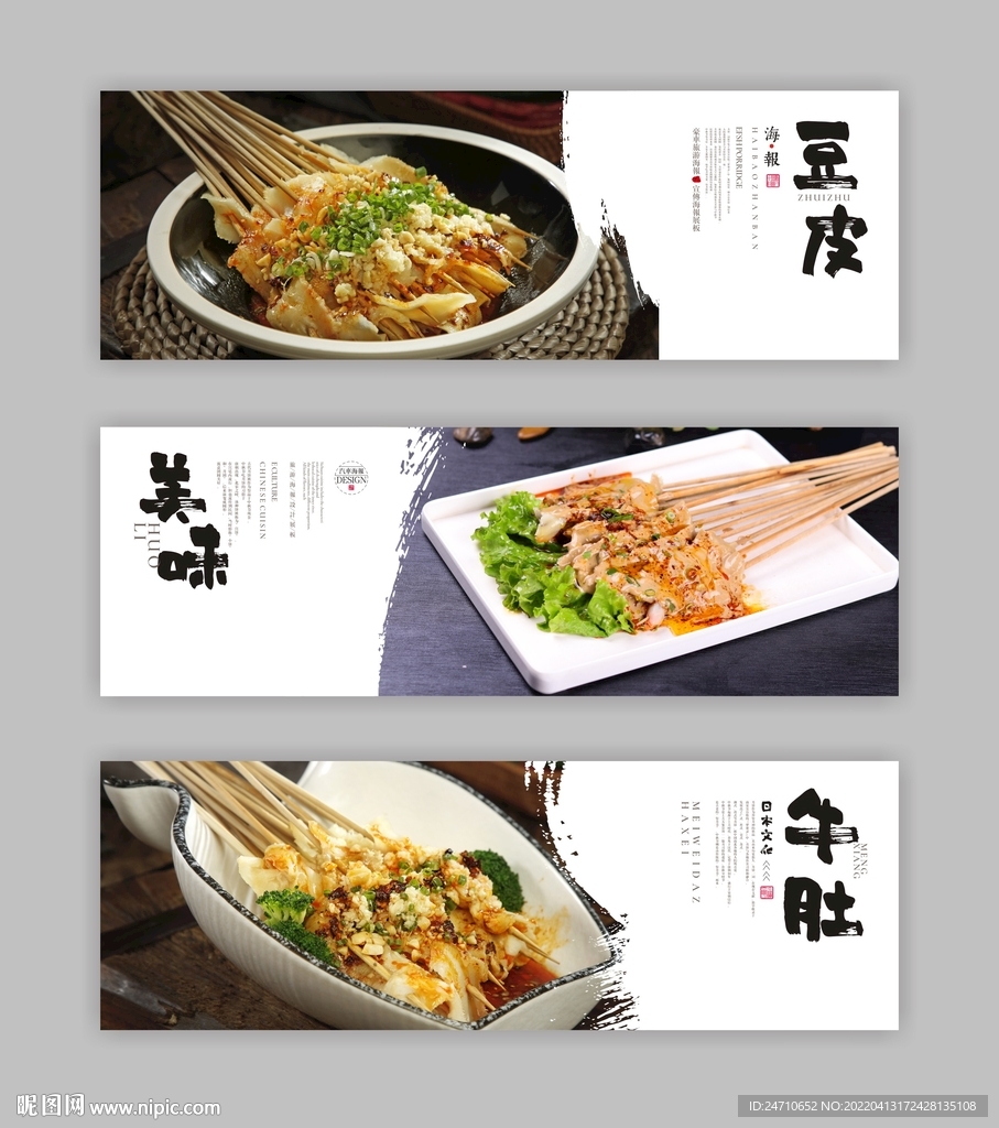 豆皮涮牛肚海报
