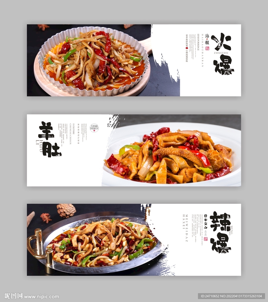 爆炒羊肚海报