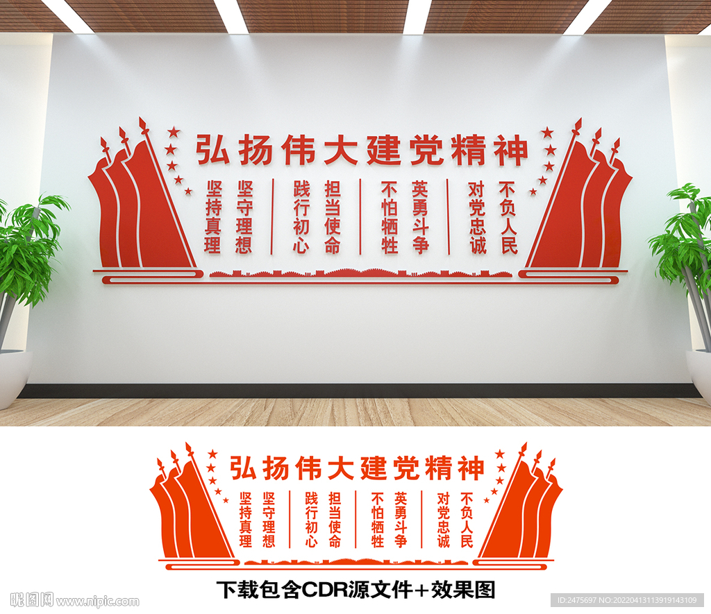 建党精神