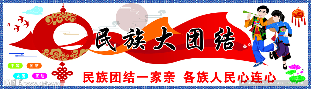 民族大团结  民族文化