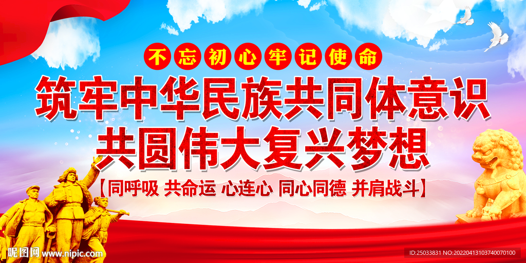 筑牢中华民族共同体意识