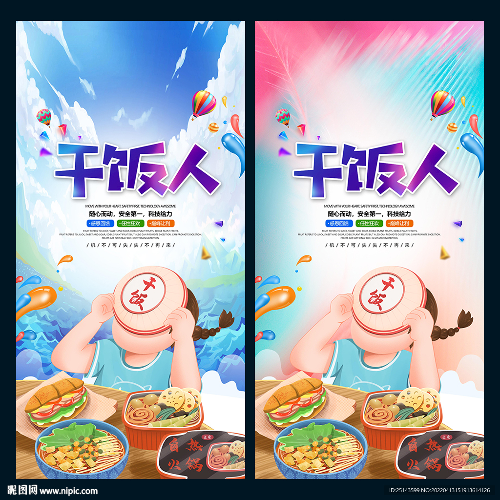 干饭人