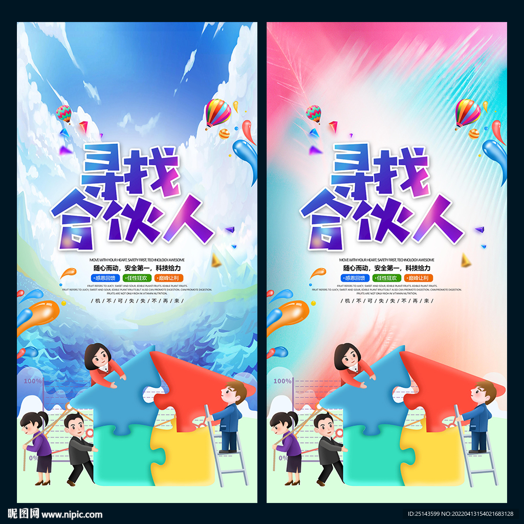 寻找合伙人