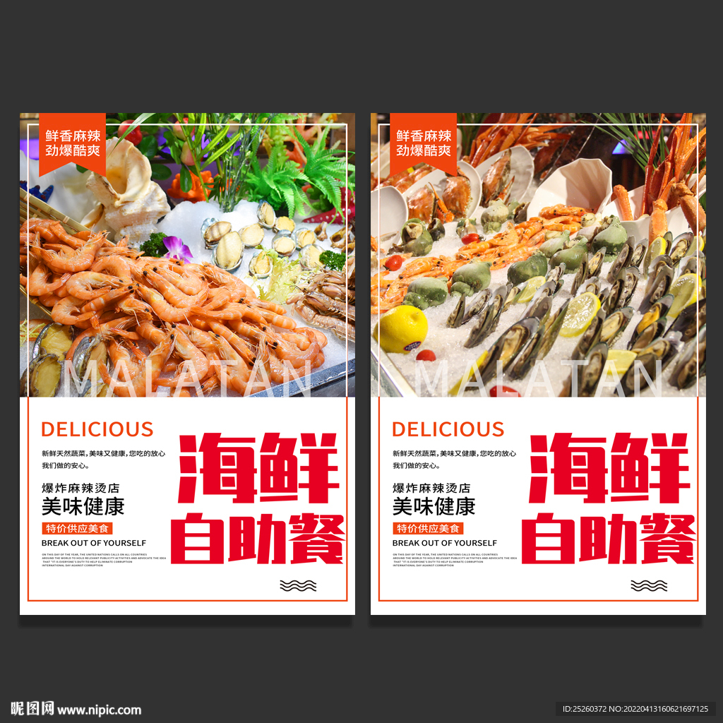 海鲜自助