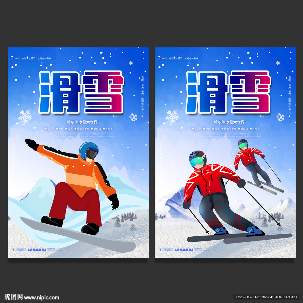 滑雪