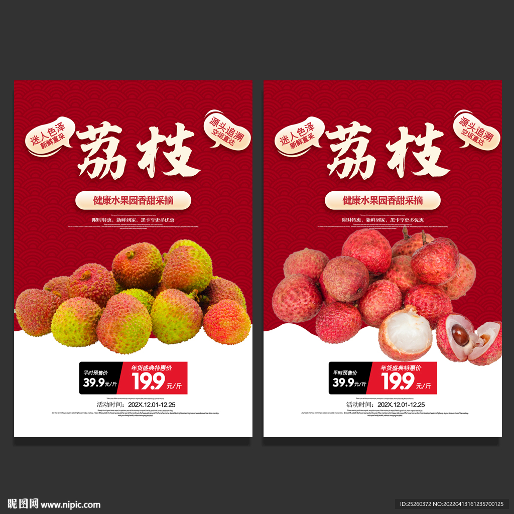 荔枝