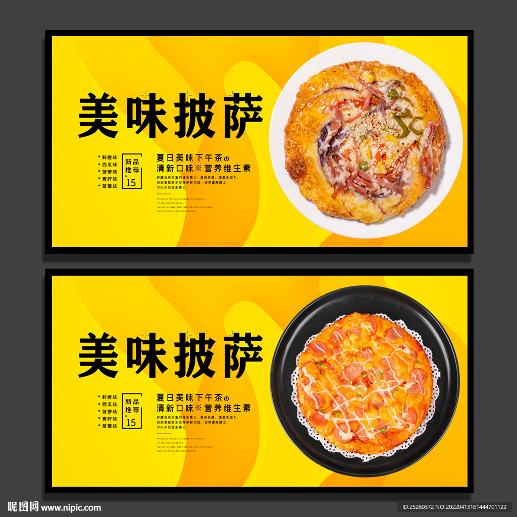披萨