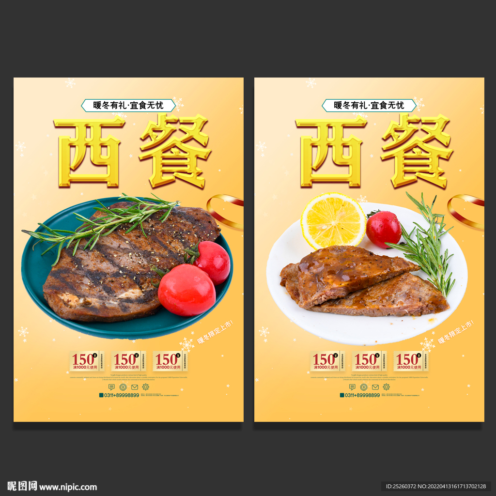 西餐