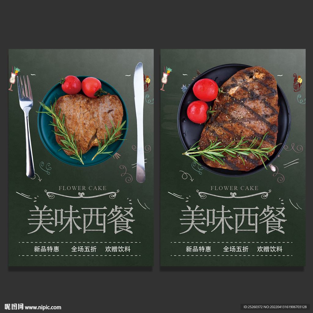 西餐