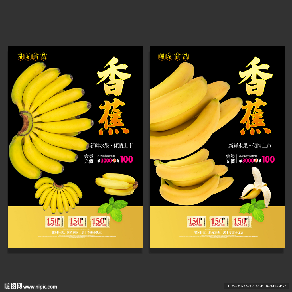 香蕉设计图__水果_生物世界_设计图库_昵图网nipic.com