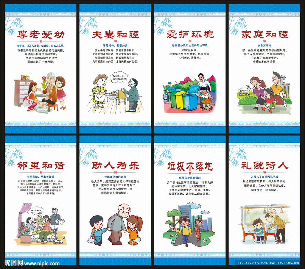 文明乡村文化展板