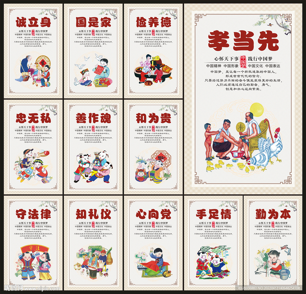 中国梦