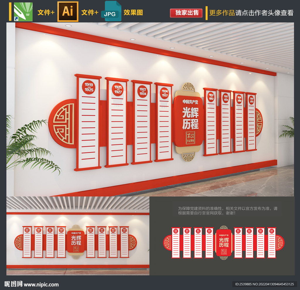 党建文化墙