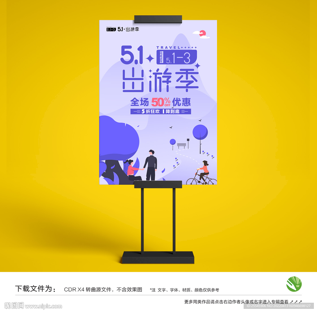 五一海报