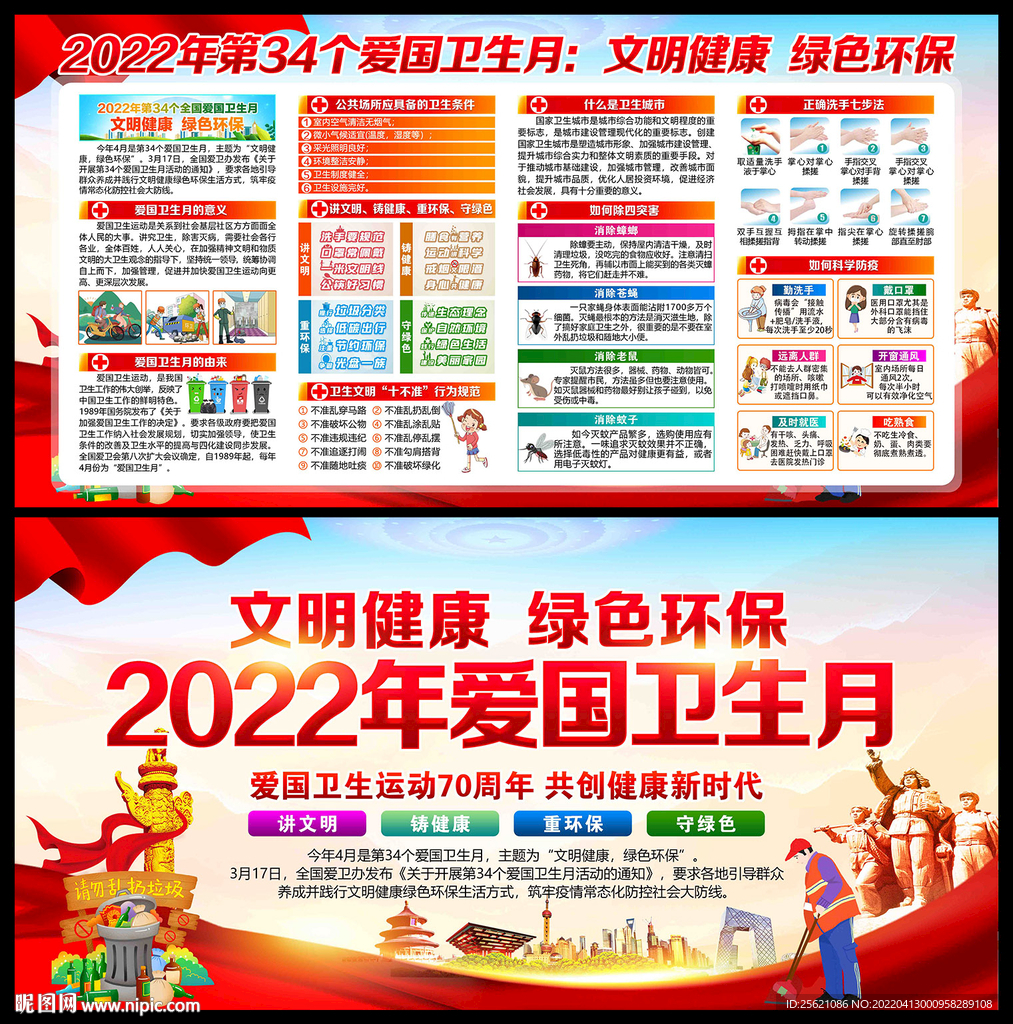 2022年爱国卫生月