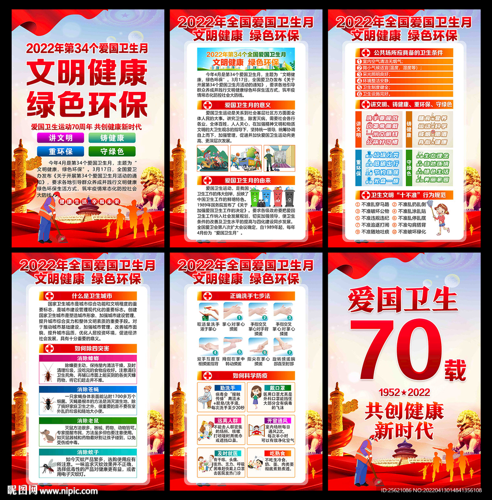 2022年爱国卫生月