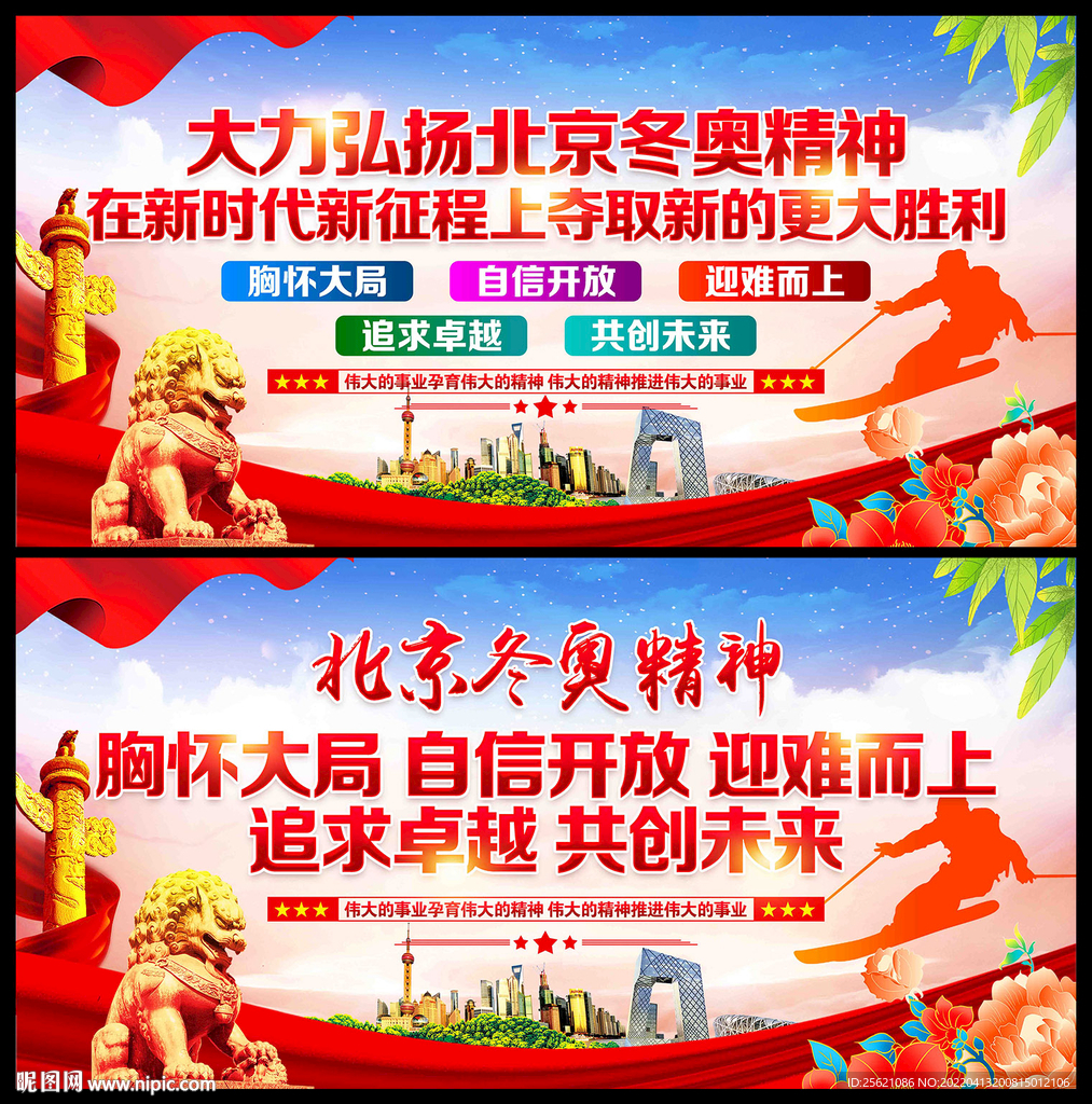 大力弘扬北京冬奥精神