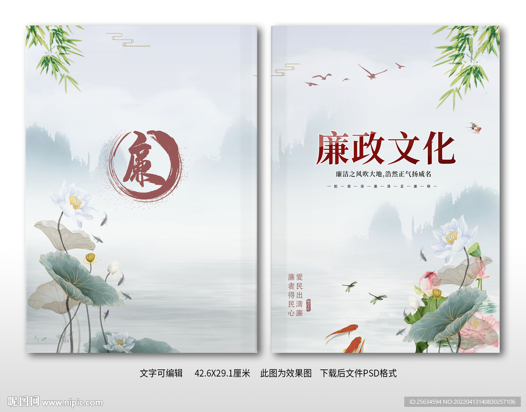 廉政画册封面设计模板