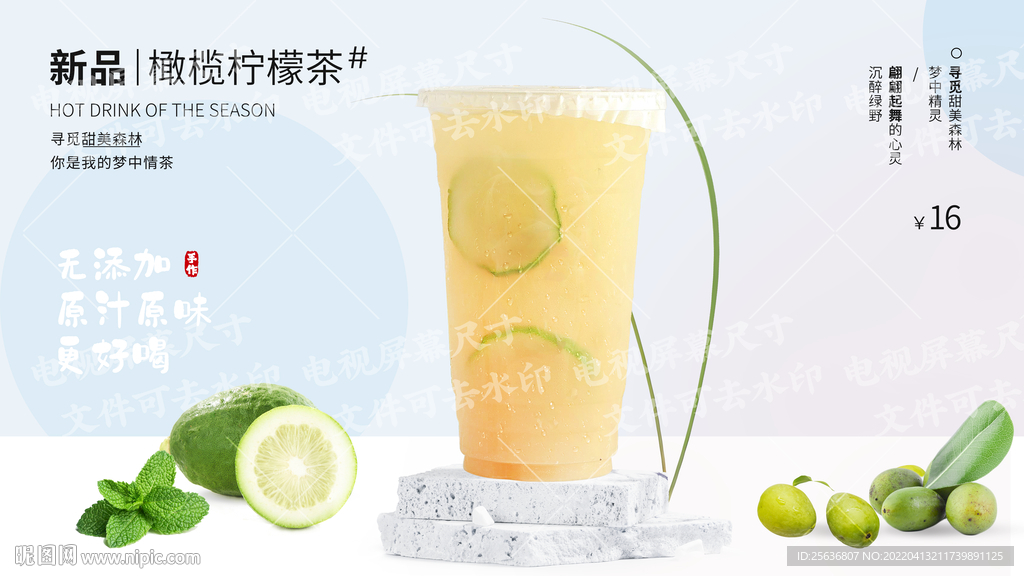 橄榄柠檬茶