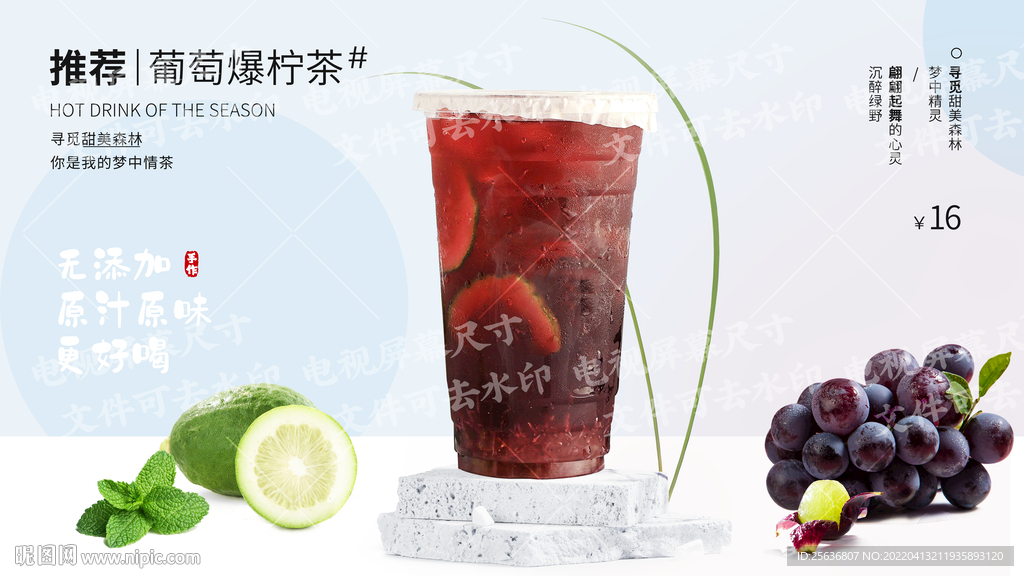 葡萄爆柠茶