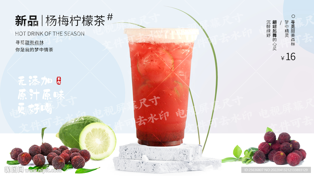 杨梅柠檬茶