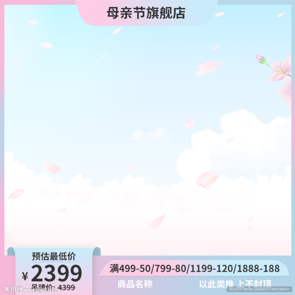 母亲节主图飘散花朵渐变简约主图