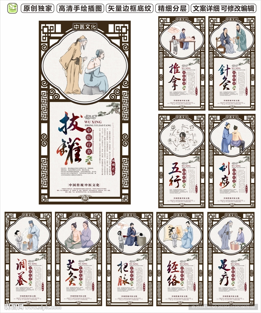 中医疗法