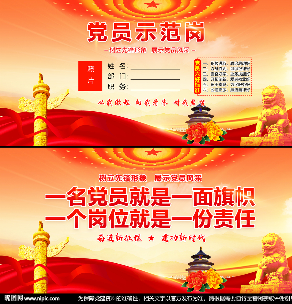 党员示范岗