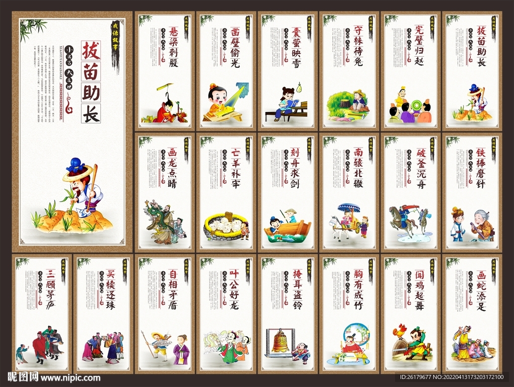 寓言故事