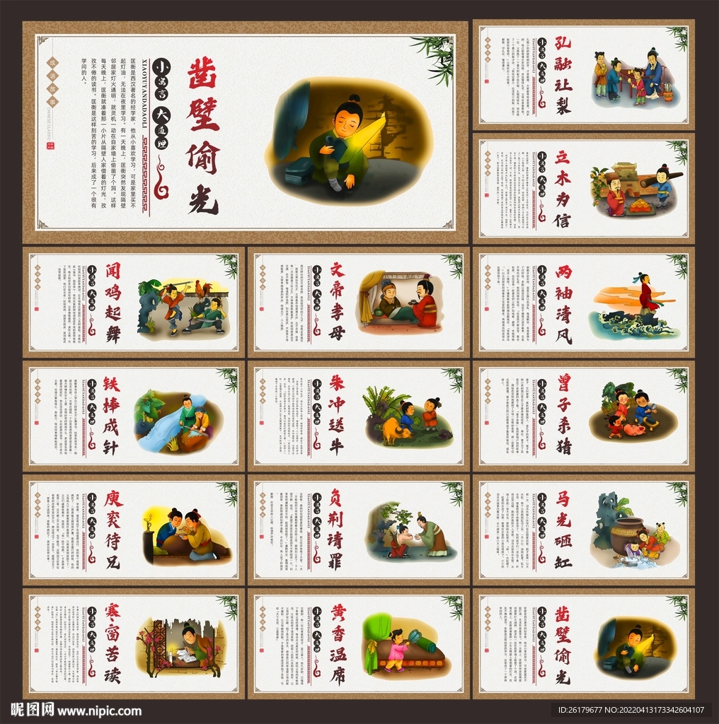 成语故事
