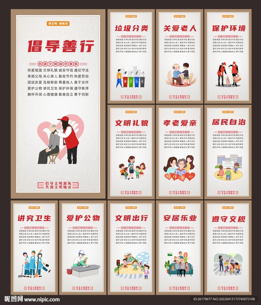 文明礼貌