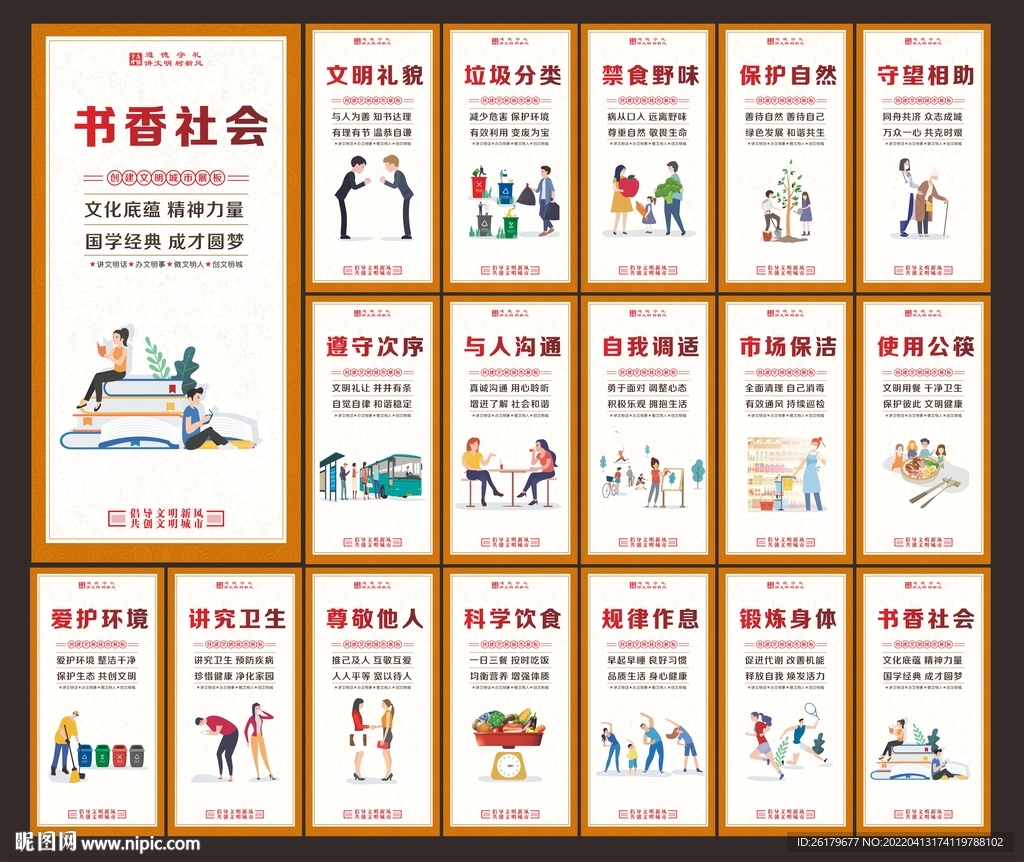 文明公约