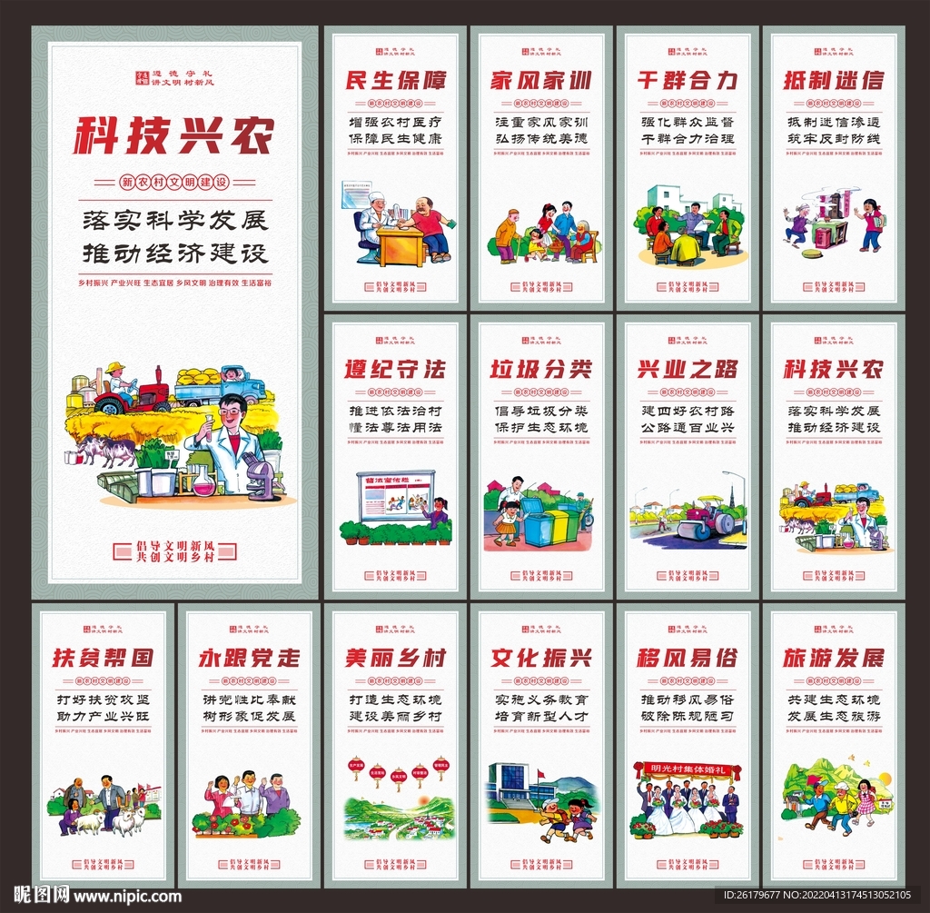 乡村振兴战略