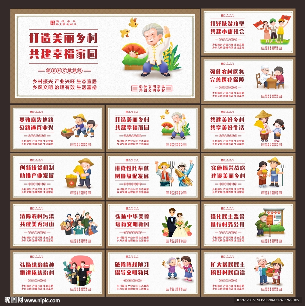 乡村振兴