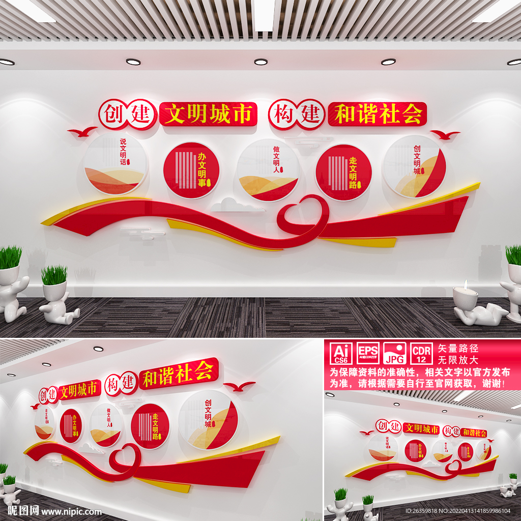 创文明城市文化墙